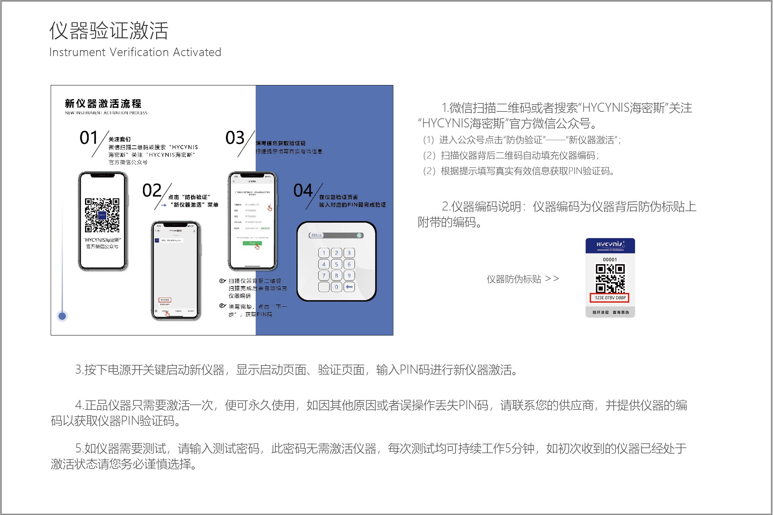 HYCYNIS-AIS-I-说明书_9.jpg