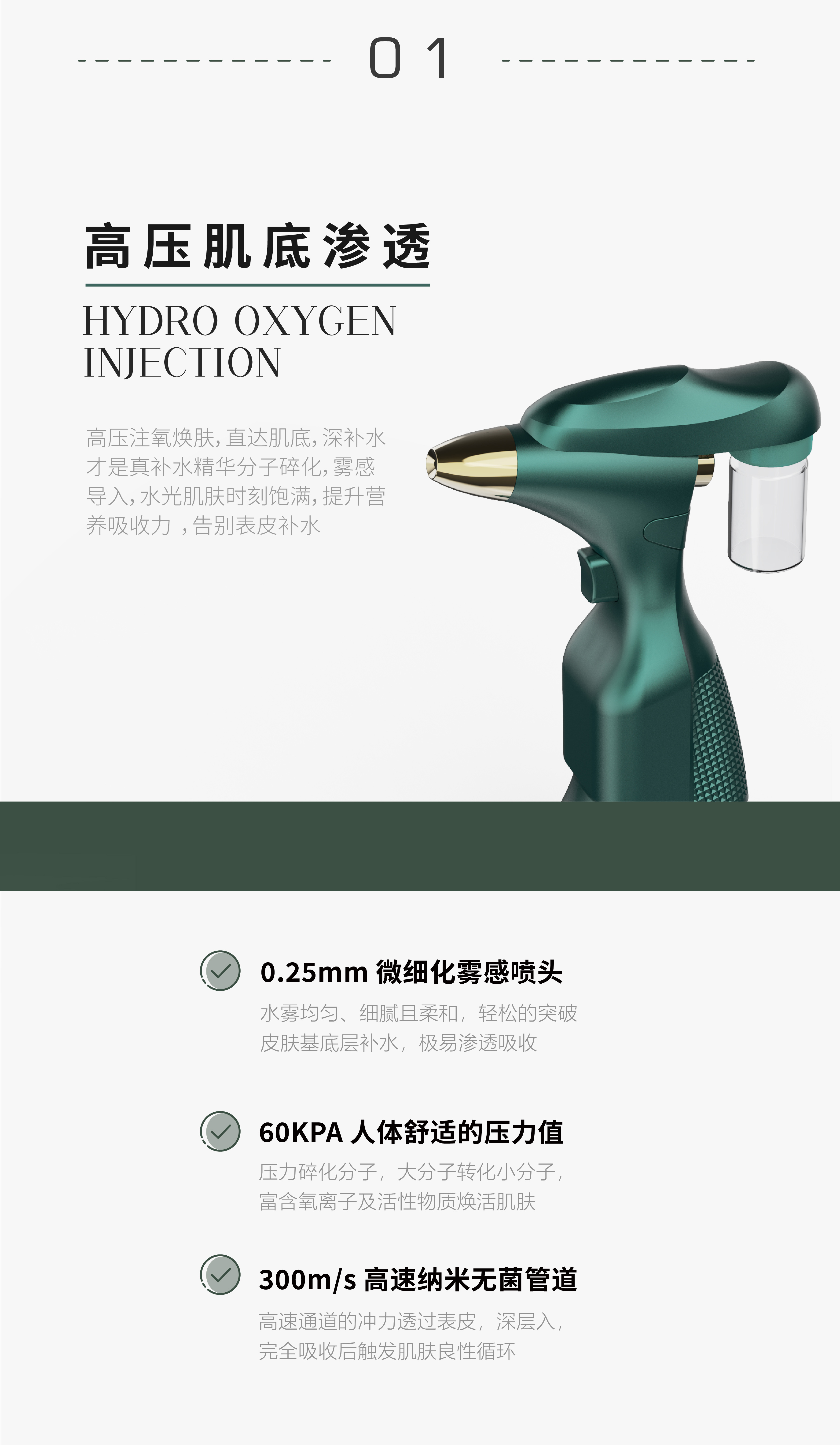 HYCYNIS-Hydro-Oxygen-Injection-水光注氧仪介绍2-08.jpg