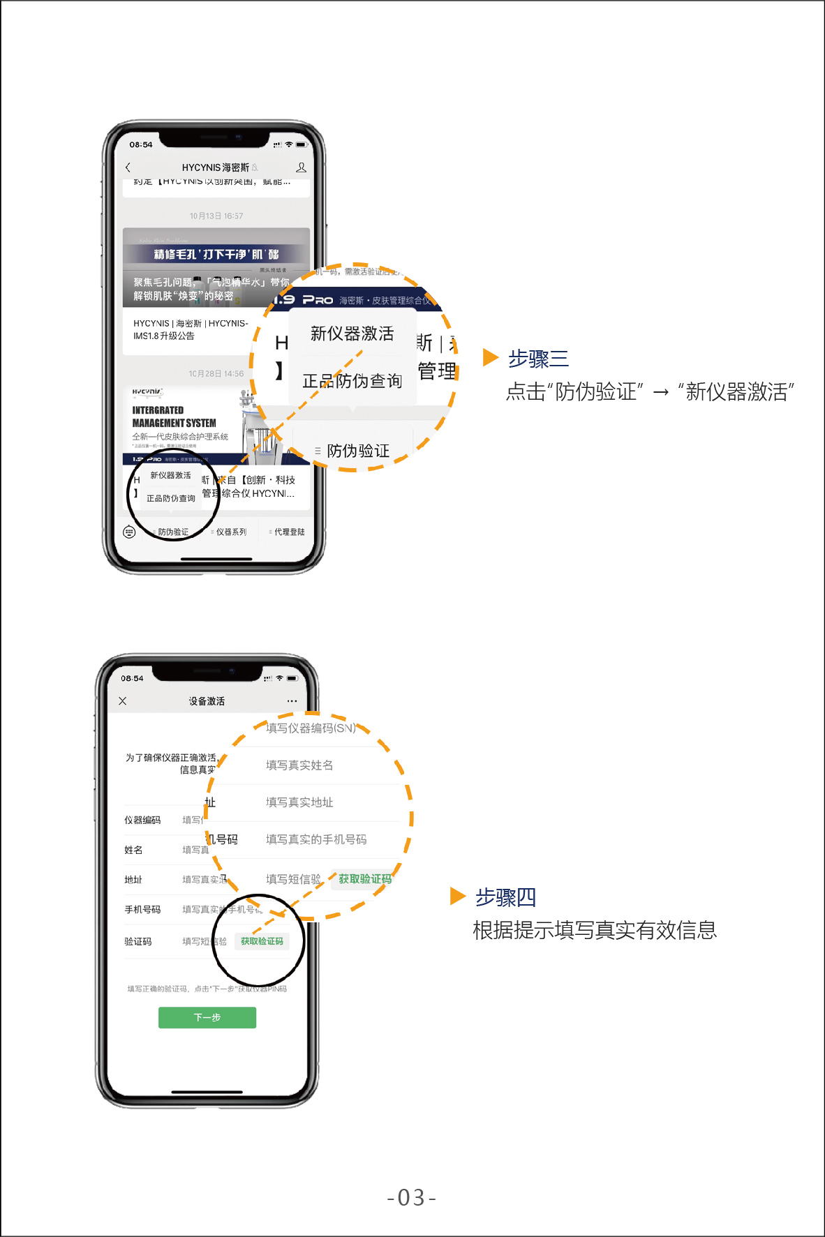 生物光疗仪说明书-06.jpg