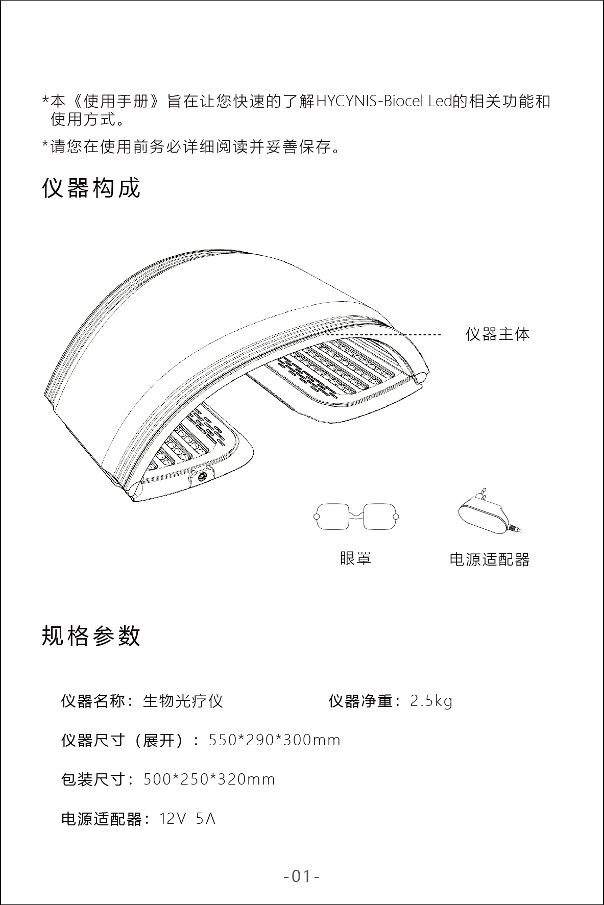 生物光疗仪说明书-04.jpg