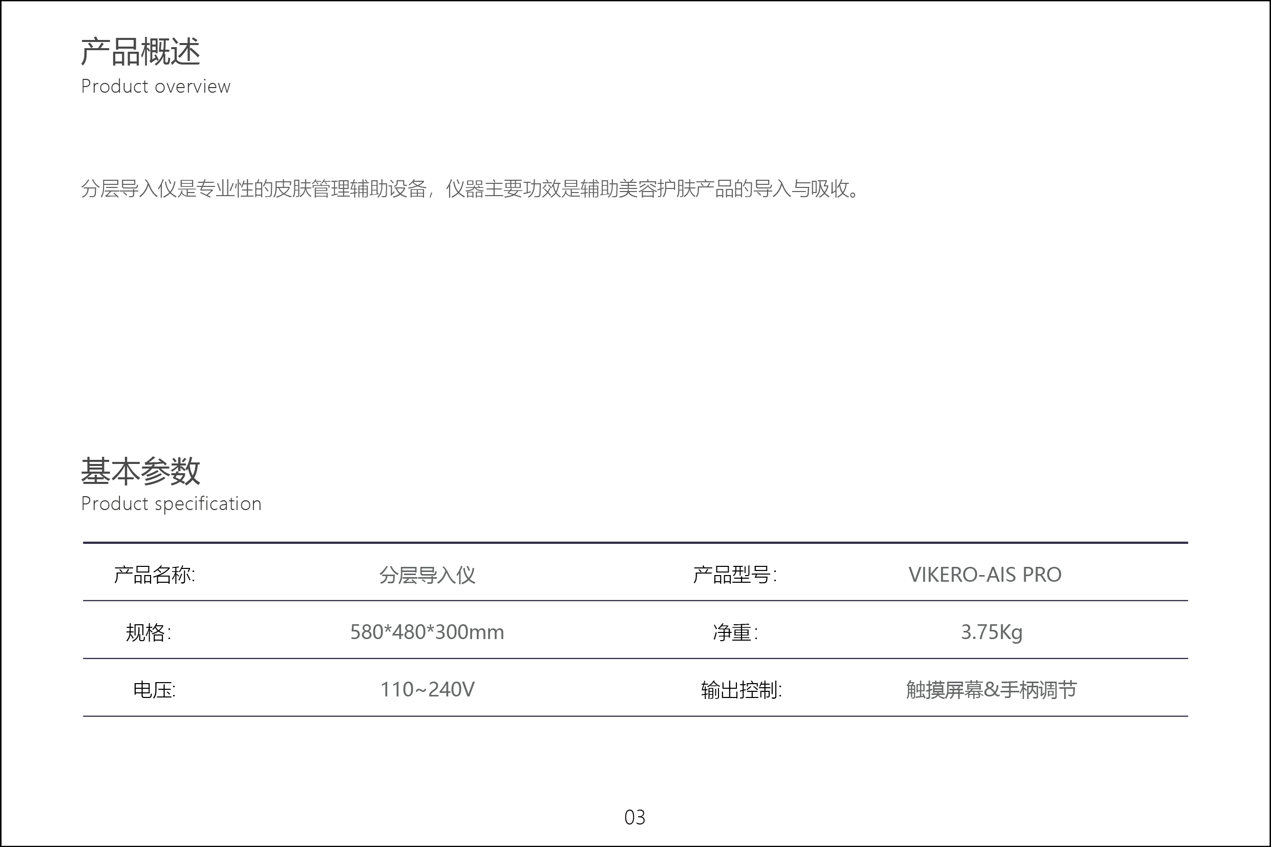 HYCYNIS-AIS PRO II 说明书-07.jpg