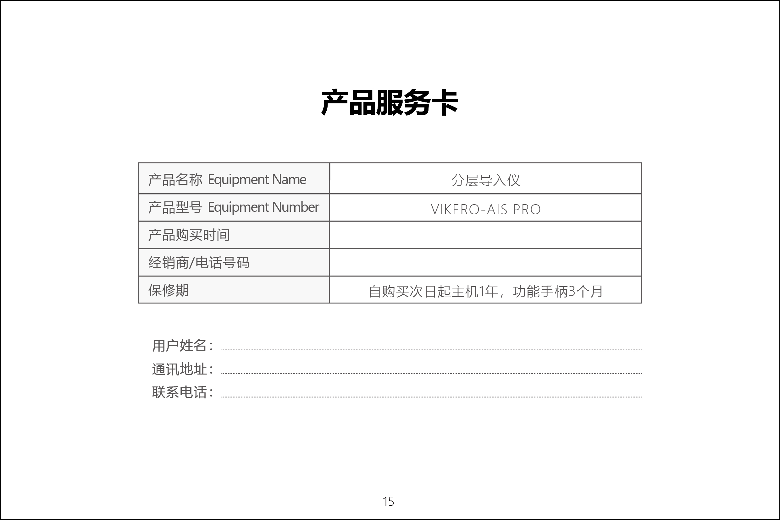 HYCYNIS-AIS PRO II 说明书_1 副本 15.jpg