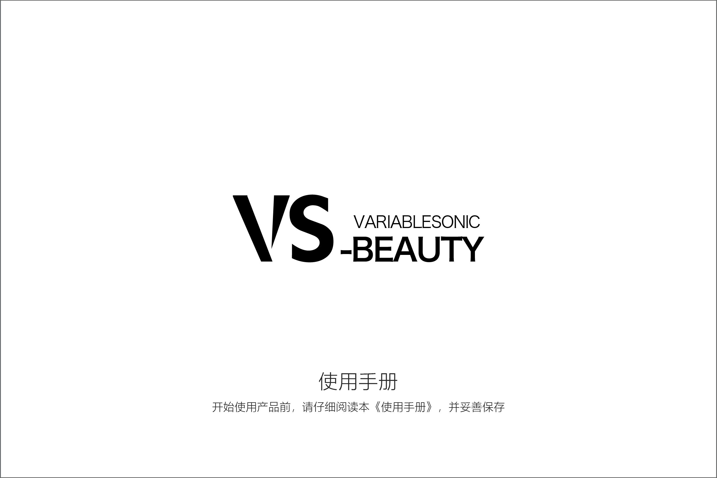 VariableSonic说明书_1.jpg