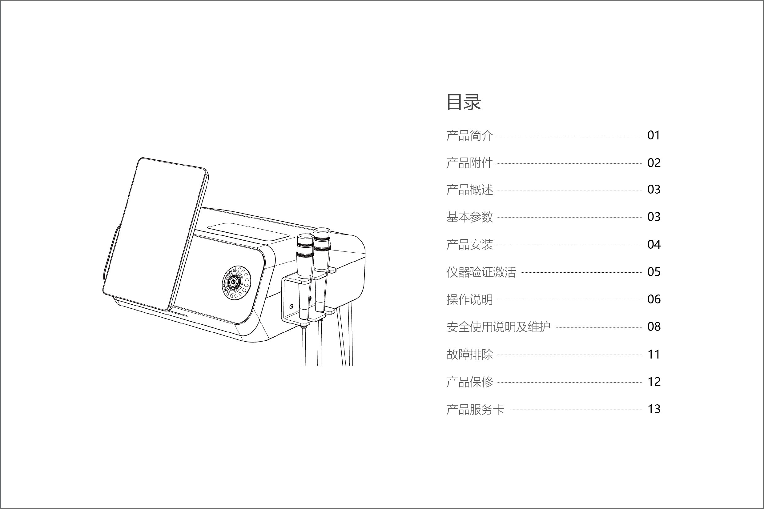 VariableSonic说明书_4.jpg