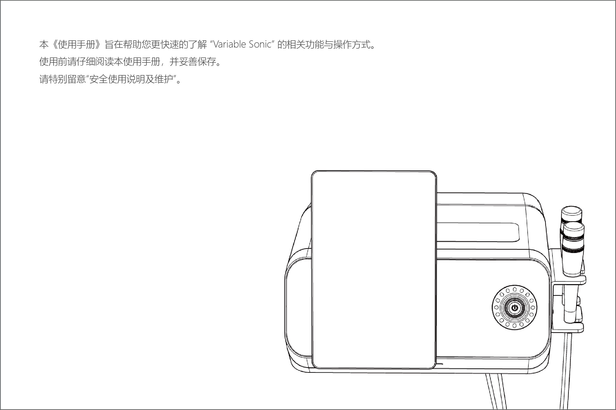 VariableSonic说明书_3.jpg