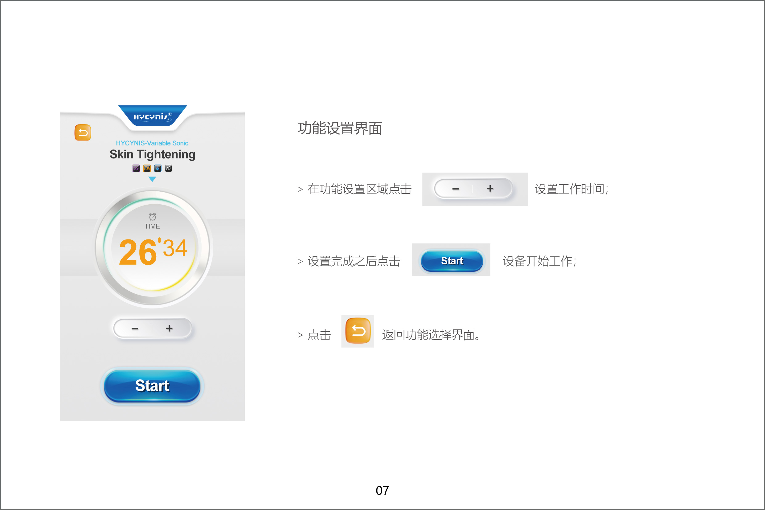 VariableSonic说明书_11.jpg